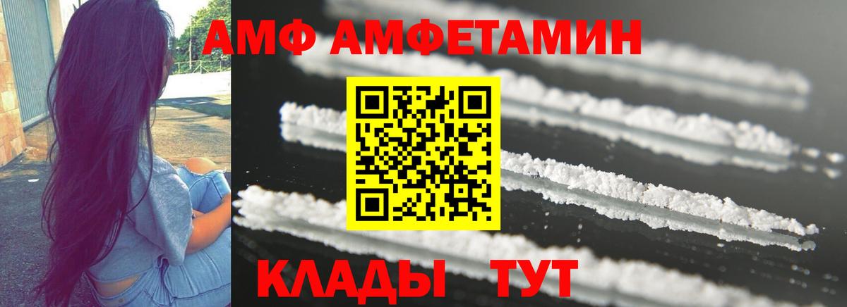 АМФ Розовый Родники