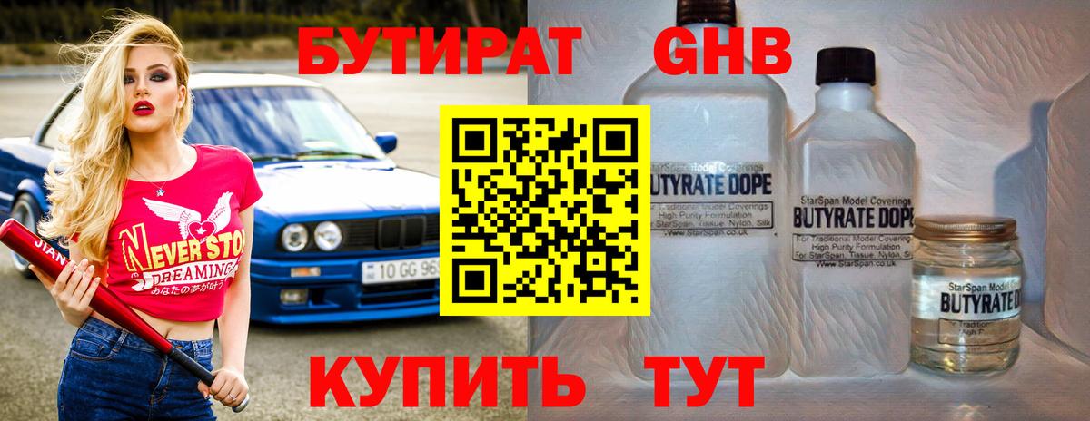 Родники  БУТИРАТ 99%  Вход с VPN 