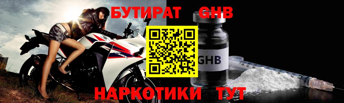 БУТИРАТ 1.4BDO Родники