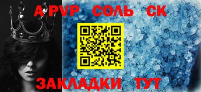 соль курить ск Комсомольск-на-Амуре